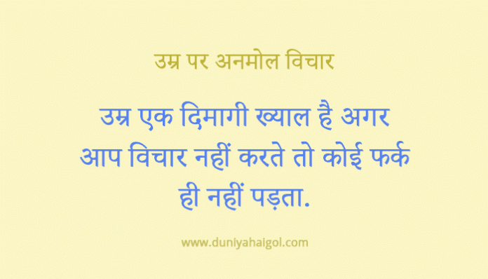 Old Age Quotes in Hindi