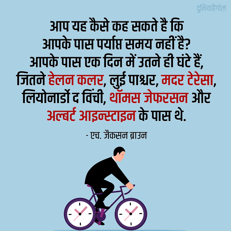 Quotes on Time Management in Hindi