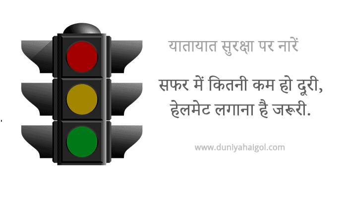 Road Safety Slogan in Hindi