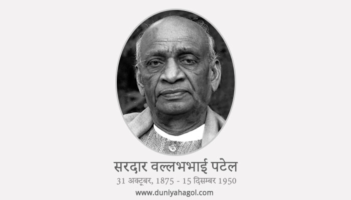 Sardar Vallabhbhai Patel in Hindi
