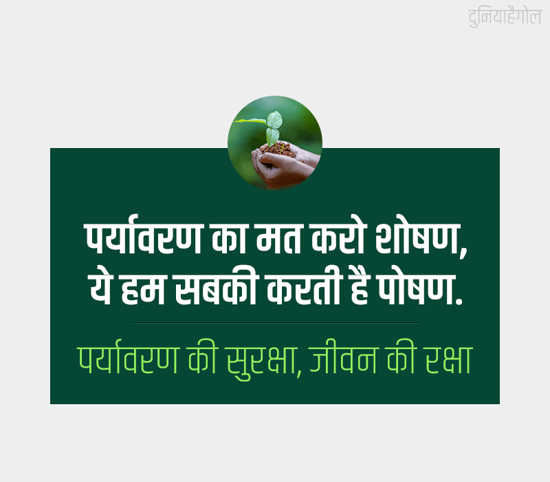 Save Environment Poster in Hindi