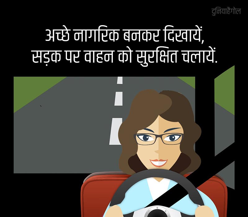 Slogan on Road Safety in Hindi