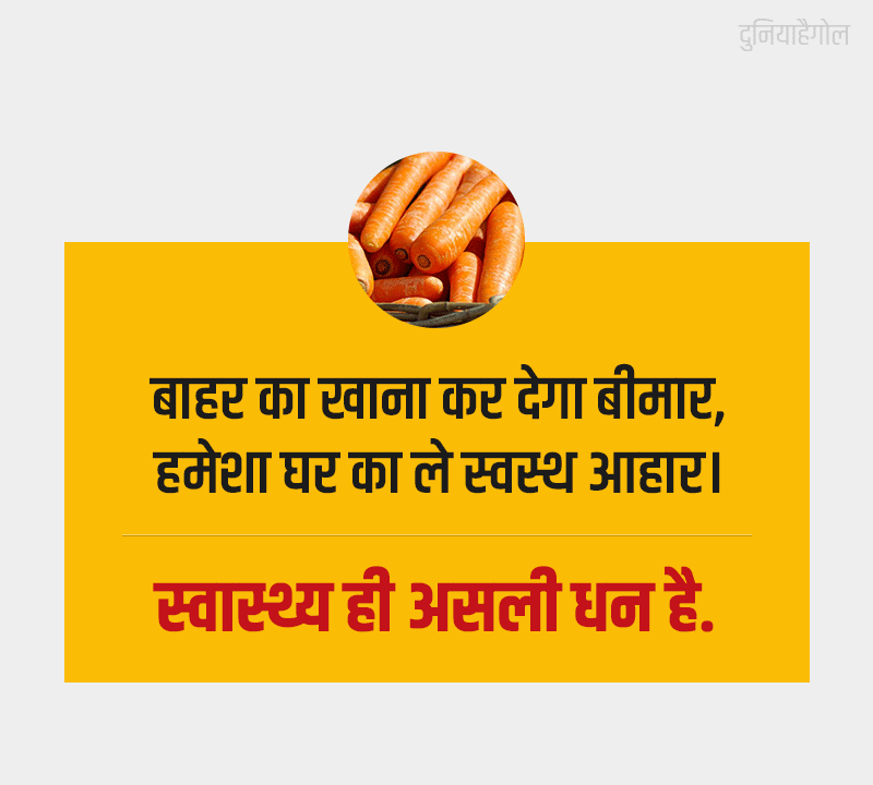 Slogans on Healthy Food Hindi