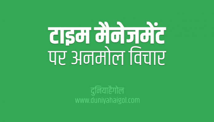 Time Management Quotes Thoughts Suvichar in Hindi
