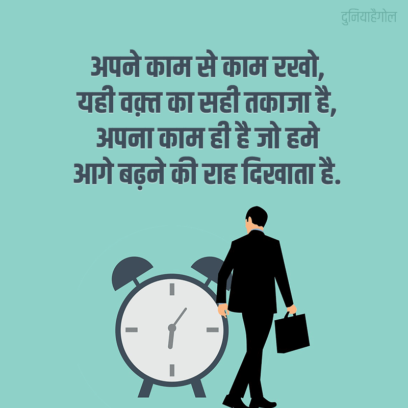 Time Management Shayari in Hindi
