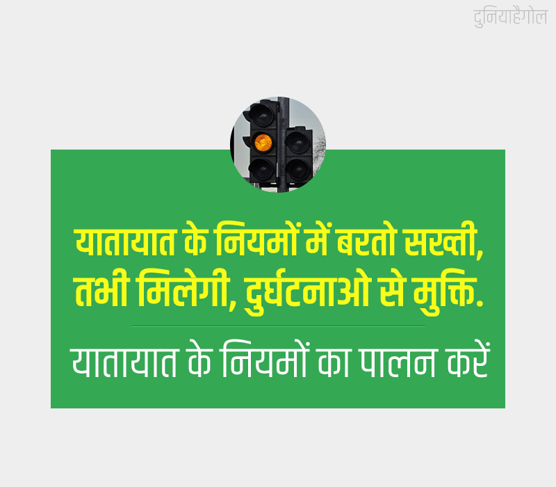 Traffic Safety Slogan in Hindi
