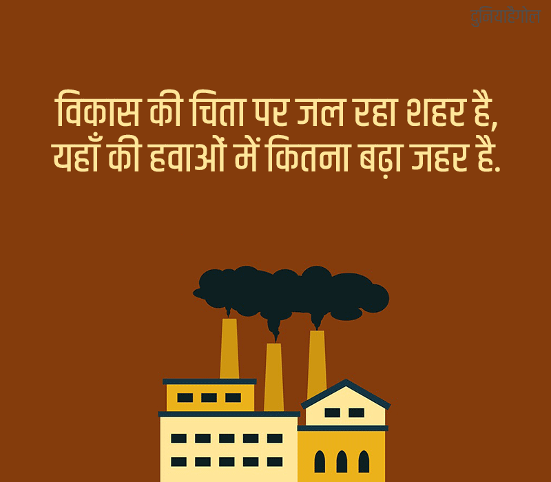 वायु प्रदूषण पर पोस्टर