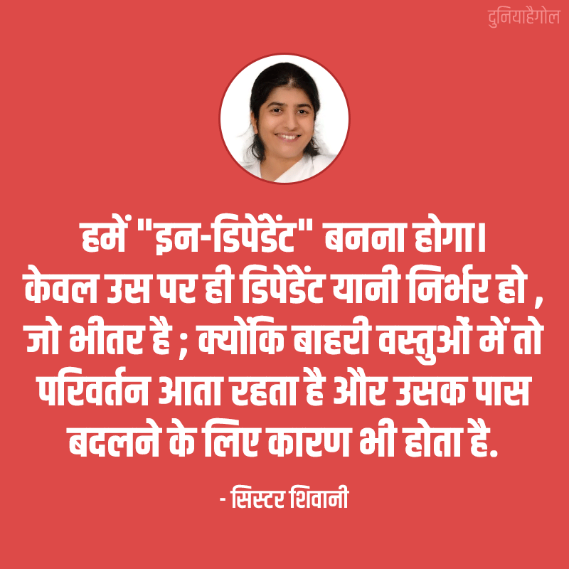 BK Shivani Quotes for Student in Hindi