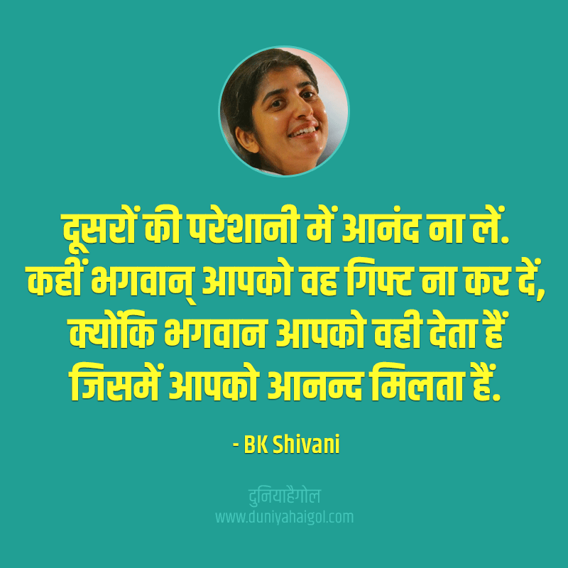 BK Shivani Quotes on Karma in Hindi