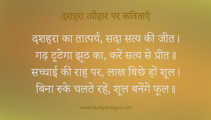 Dussehra Poems in Hindi