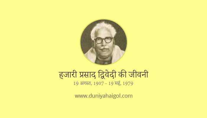 Hajari Prasad Dwivedi in Hindi