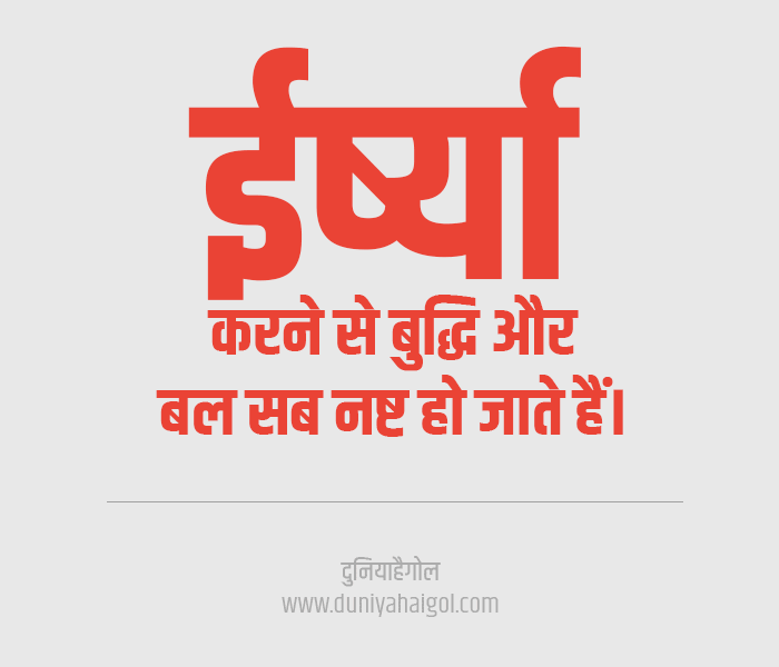 Jalan Quotes in Hindi