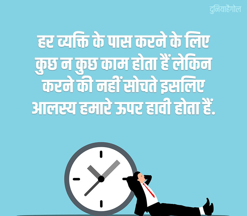 Laziness Thoughts in Hindi