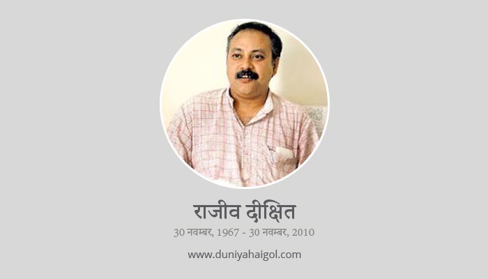 Rajiv Dixit Quotes in Hindi