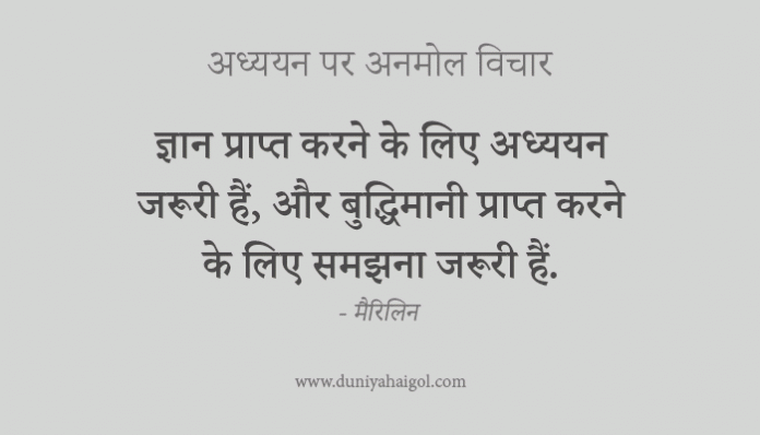 Study Quotes in Hindi