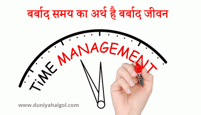 Time Management in Hindi