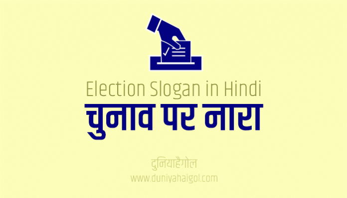 Election Slogan in Hindi