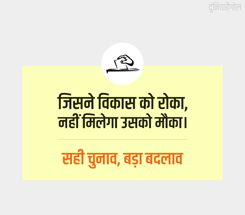 Election Slogans in Hindi