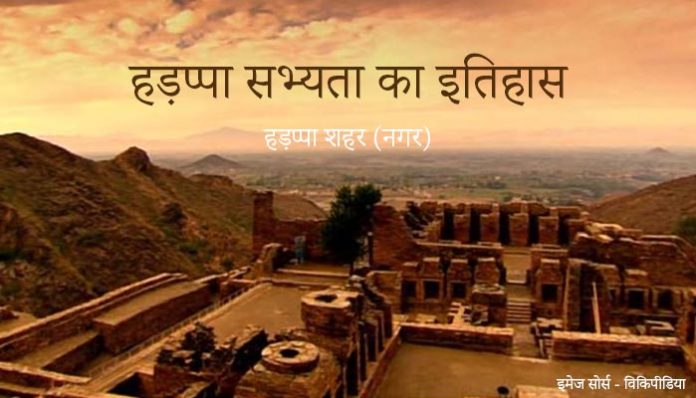 Harappan Civilization in Hindi