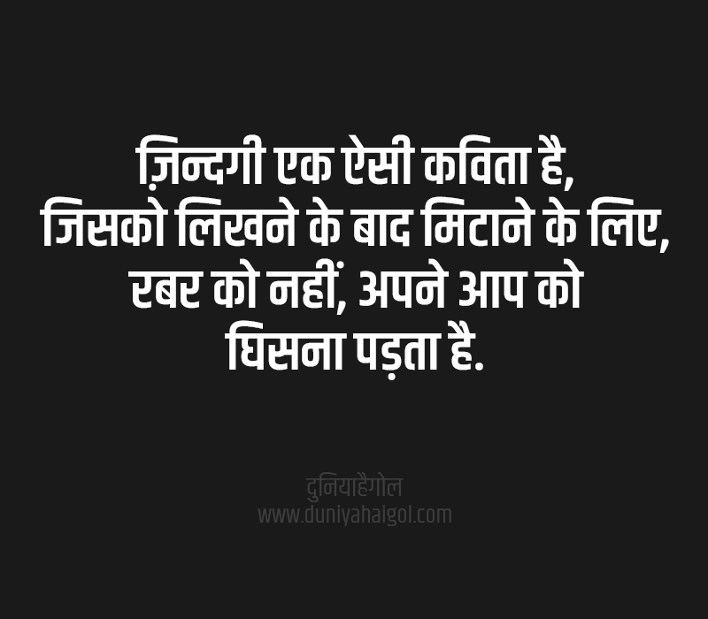 Hindi Poetry Quotes on Life