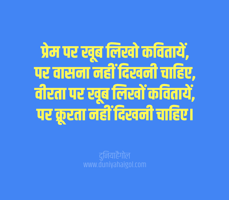 Inspirational Poetry Quotes in Hindi