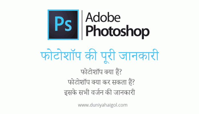 Photoshop in Hindi
