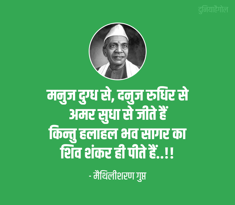 Poem Quotes in Hindi
