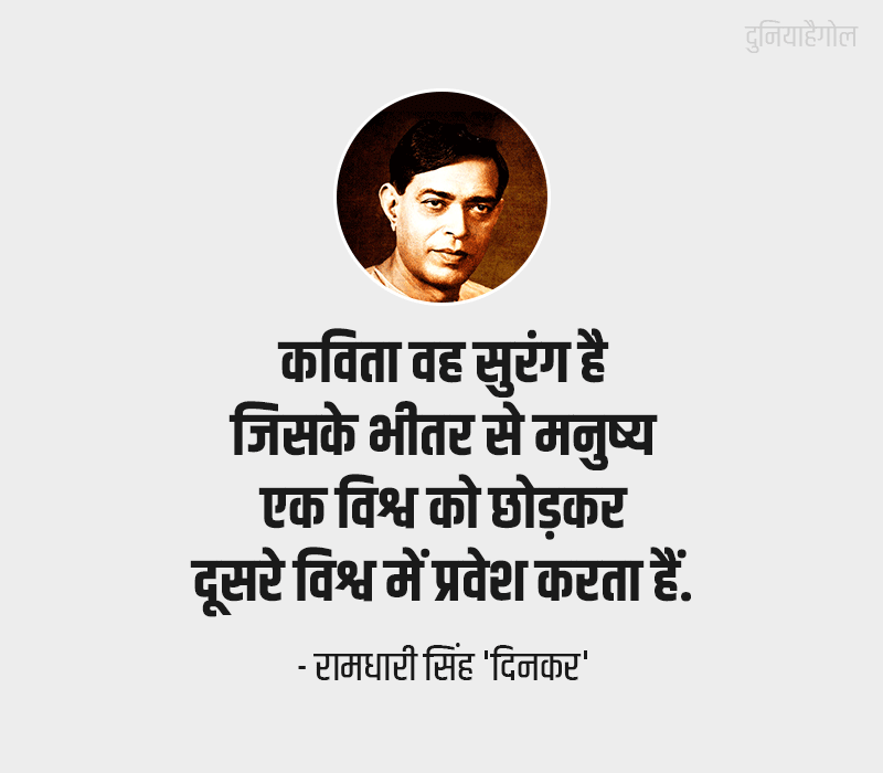 Poetry Quotes Hindi