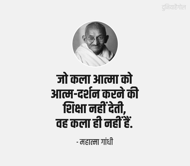 Quotes on Art in Hindi