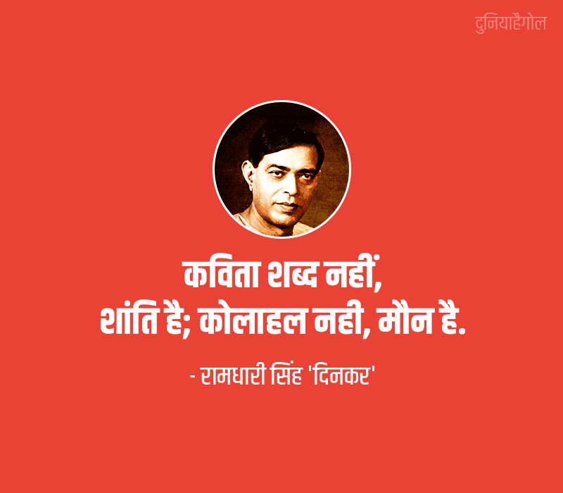 Quotes on Poetry in Hindi