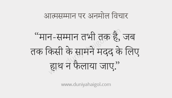 Best Of Quotes On Self Respect In Hindi Paulcong