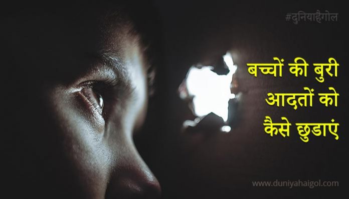 Breaking Bad Habits in Hindi