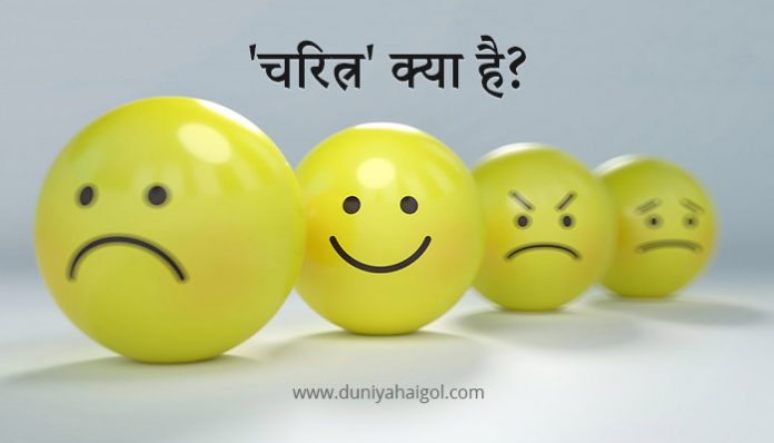 Character Definition in Hindi