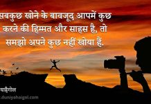 Politics Quotes in Hindi | Rajniti Quotes | Duniyahaigol.com