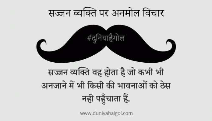 Gentleman Quotes in Hindi
