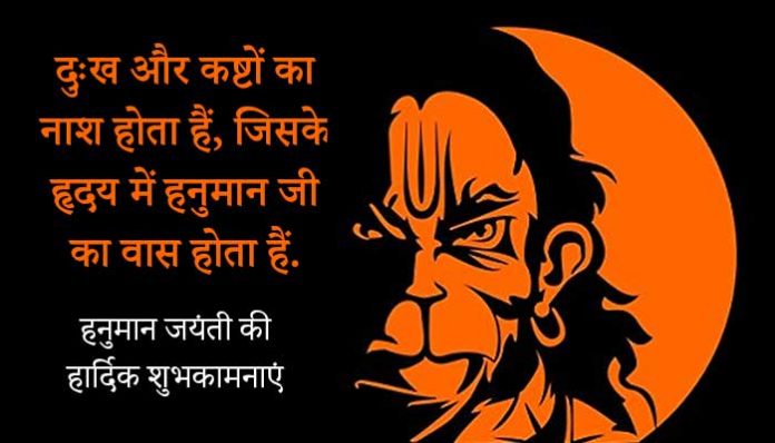 Hanuman Quotes in Hindi