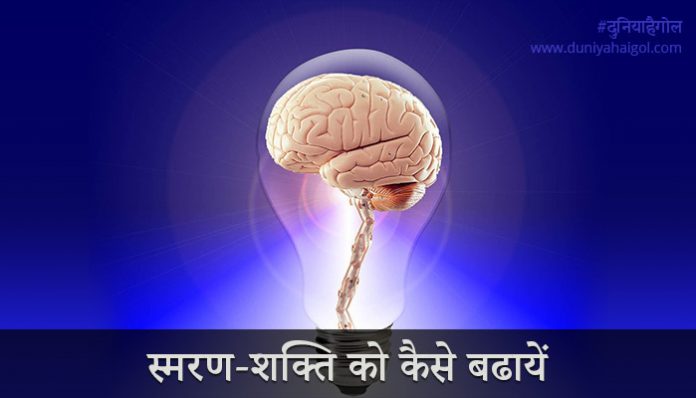 How to Increase Memory Power in Hindi