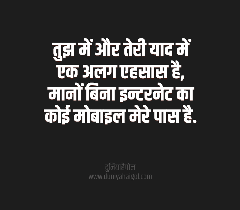 Mobile Shayari Hindi