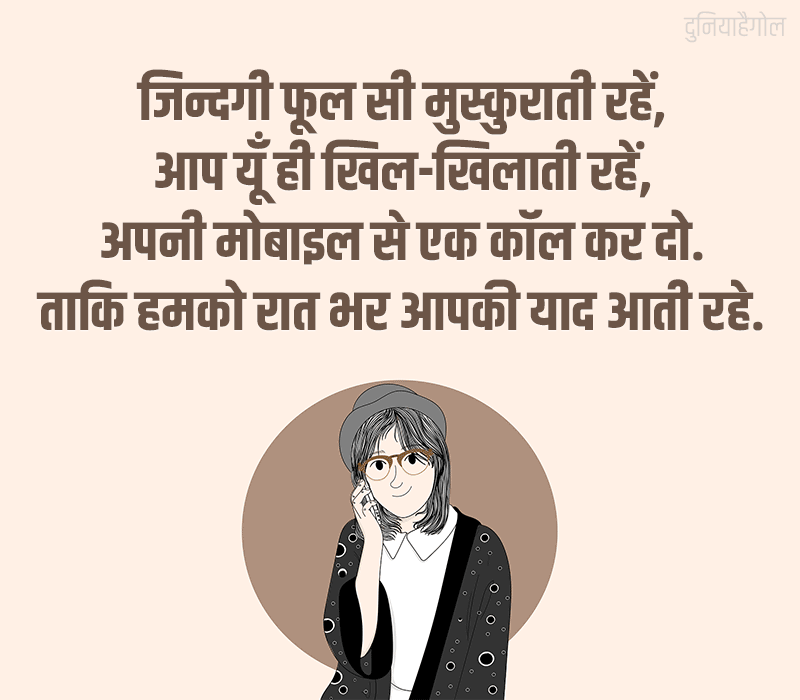 Mobile Shayari