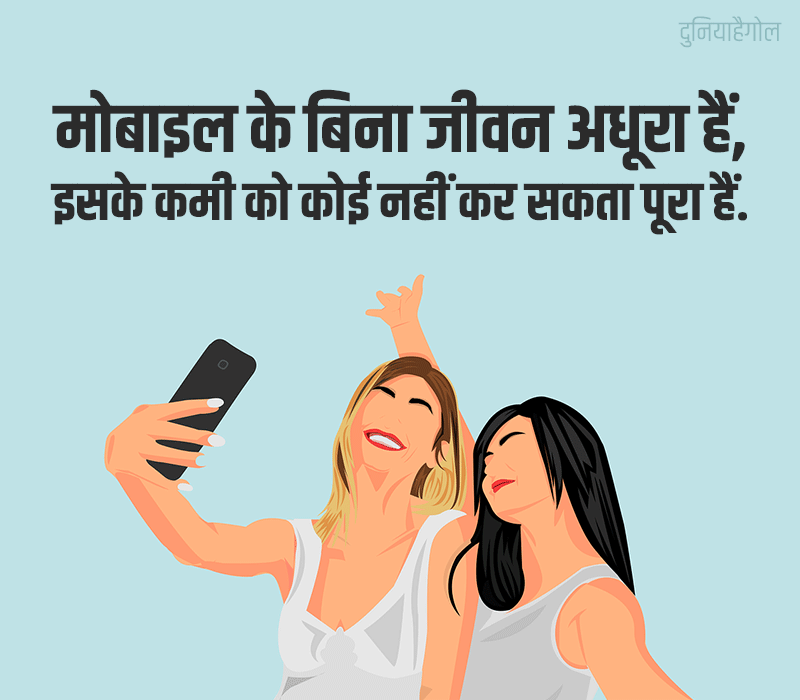 Mobile Status in Hindi