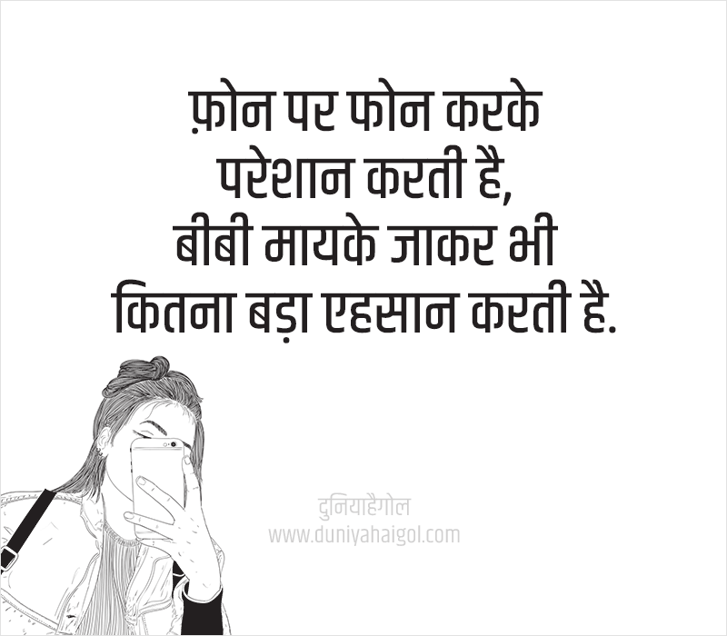 Phone Shayari