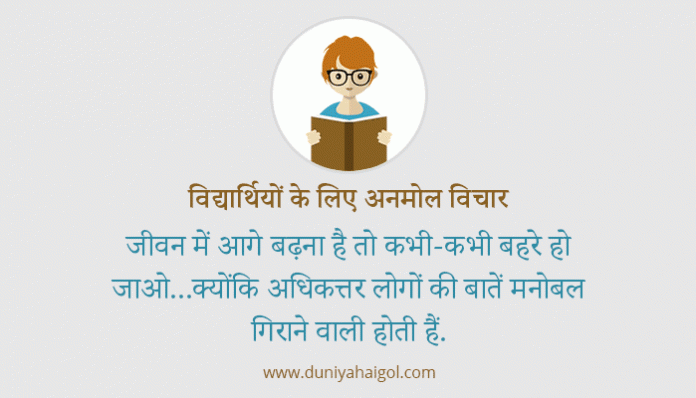 Thoughts in Hindi for Students