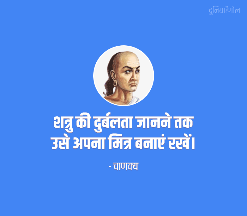 Enemy Quotes Hindi