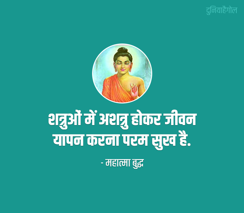 Foe Quotes in Hindi