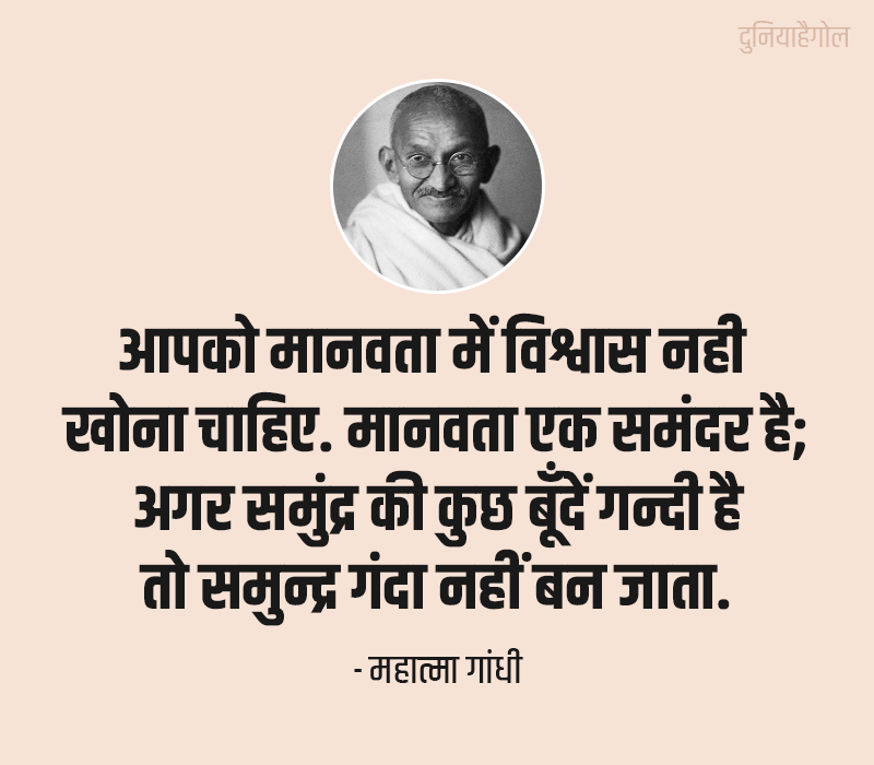 Humanity Thoughts in Hindi