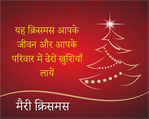 Merry Christmas Images in Hindi