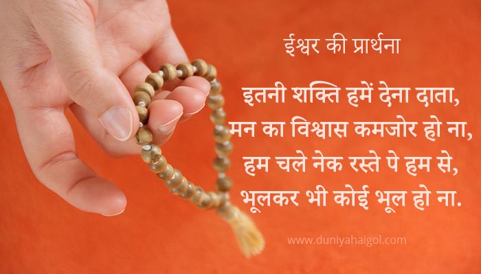 jesus prayer in hindi