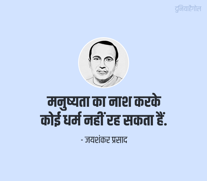Quotes on Humanity in Hindi