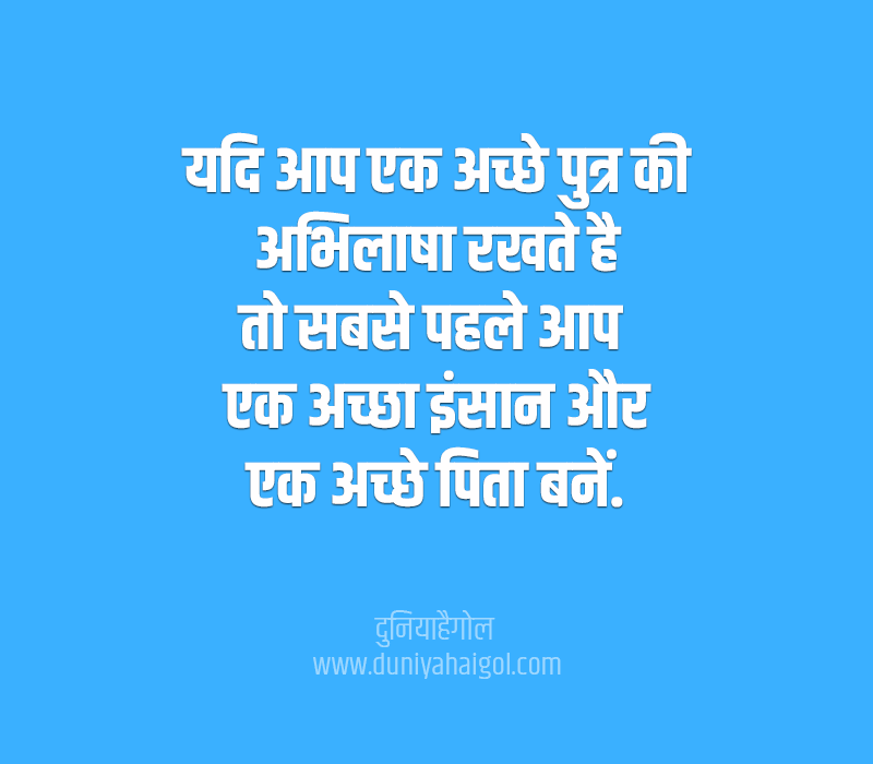 Quotes on Son in Hindi