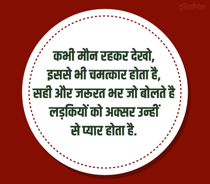 Silent Love Quotes in Hindi